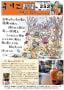 モリエ新聞２５２号裏面：善通寺の街がもえる１１月