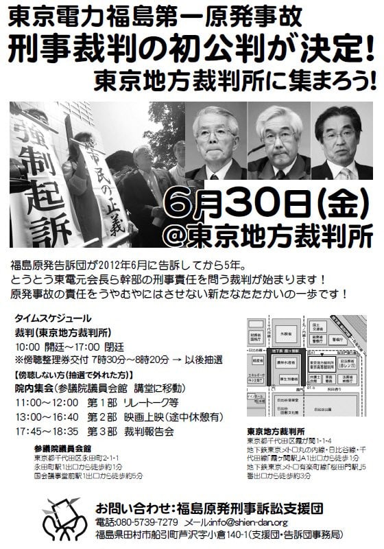 東電刑事裁判初公判 東電刑事裁判初公判