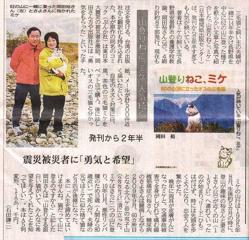 岡田裕の山登りねこ、ミケ＠安曇野」のブログ記事一覧-まいど、日本 