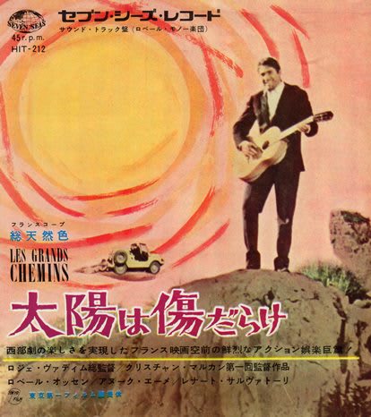 太陽は傷だらけ