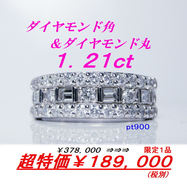 ダイヤモンドリング1．21ctの御紹介 - 僅かな三日月の光でも輝く価値ある美しい希少宝石のご紹介と愉しいデザインジュエリーの安心価格でのご提案