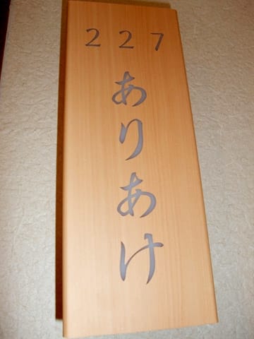 門灯