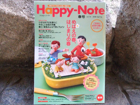 Happy-Note 春号