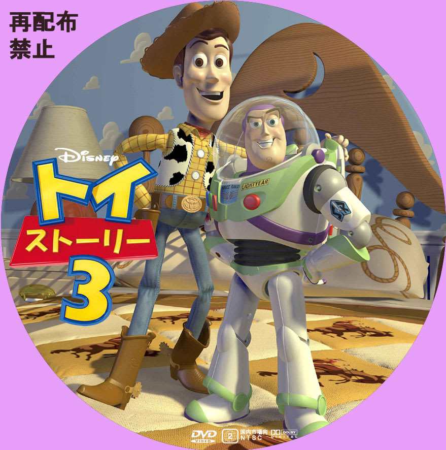 トイ ストーリー 4 dvd ラベル