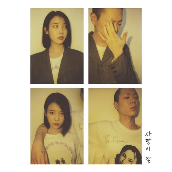 IU、オ・ヒョク