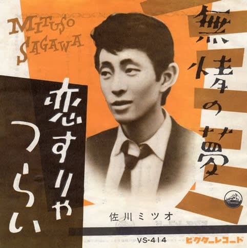 佐川ミツオ
