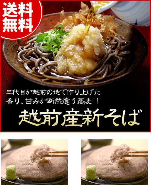 究極のこだわり蕎麦 越前産新そば