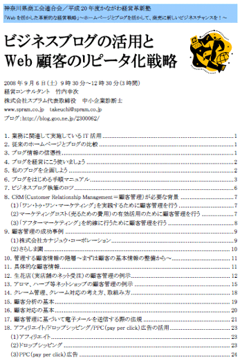 中小企業診断士 ビジネスブログ講演