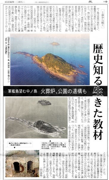 長崎新聞:中ノ島特集