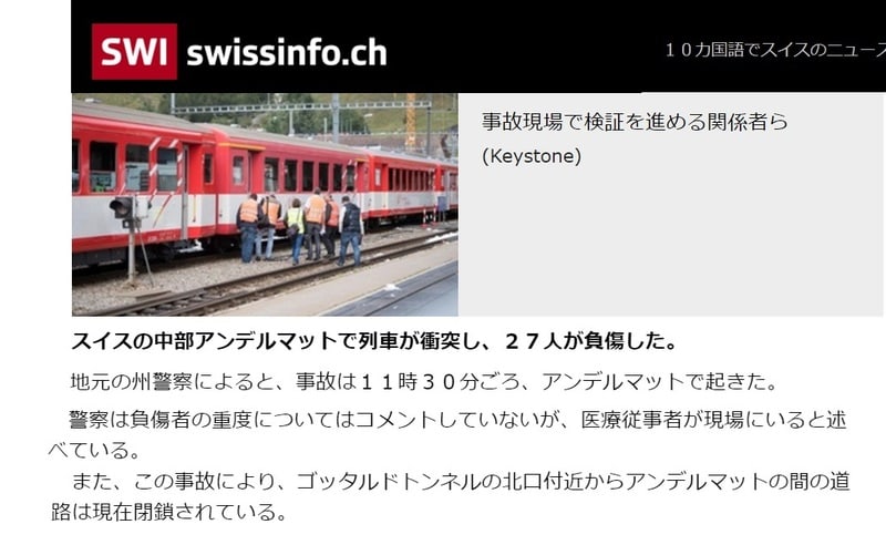 自然災害と列車事故 国内外遠征記録