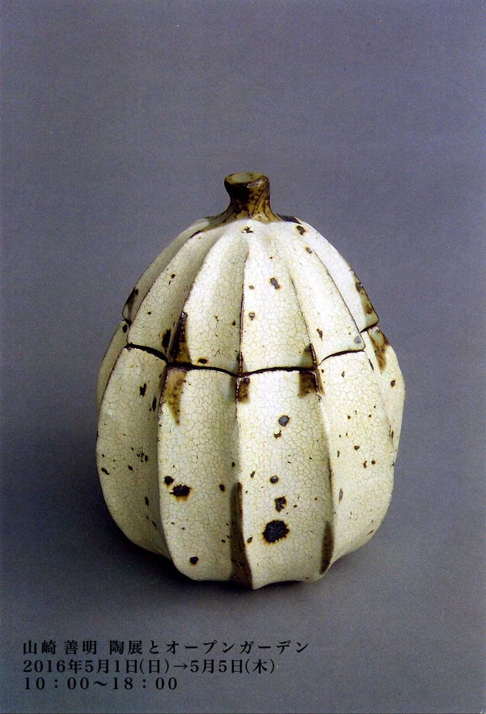 週末Sale】粉引 梅干し入れ 織部作家 山崎善明 作 作家もの 器