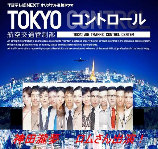 TOKYOコントロール 東京航空交通管制部 ブルーレイ3DBOX ポニーキャニオン 最安値: 萩原いいのブログ