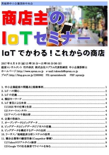 中小企業診断士 講演