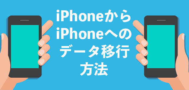 機種変更でandroid 旧iphoneから新iphone X 8にデータを移行 復元 する方法まとめ 100 成功させる コミニー Cominy