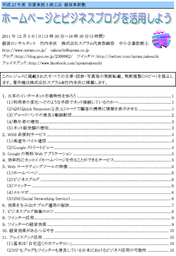 中小企業診断士 ネット活用講演