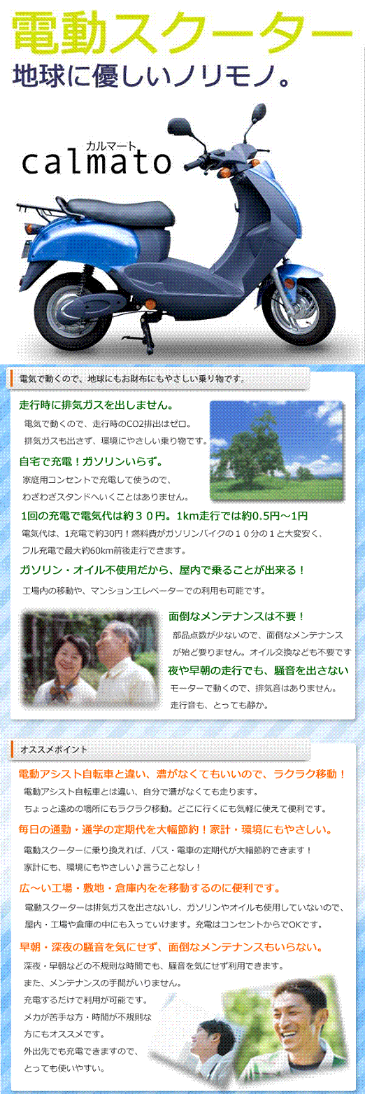 【送料無料】 電動スクーター BE-KA60 カルマート