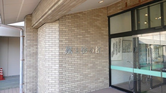 風と砂の館