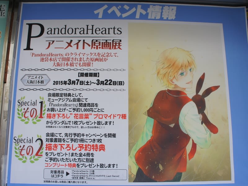PandoraHearts アニメイト原画展花言葉ブロマイド望月淳先生