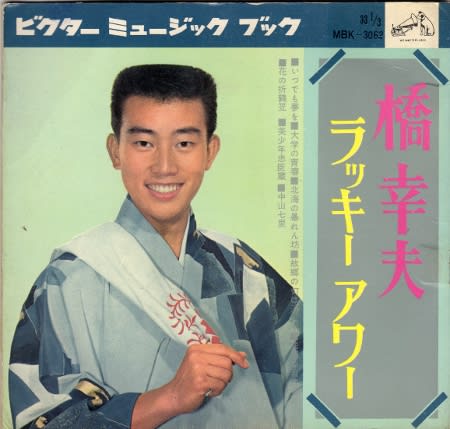 橋幸夫