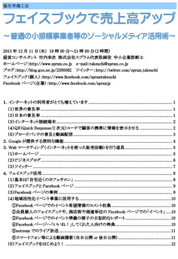 中小企業診断士 講演