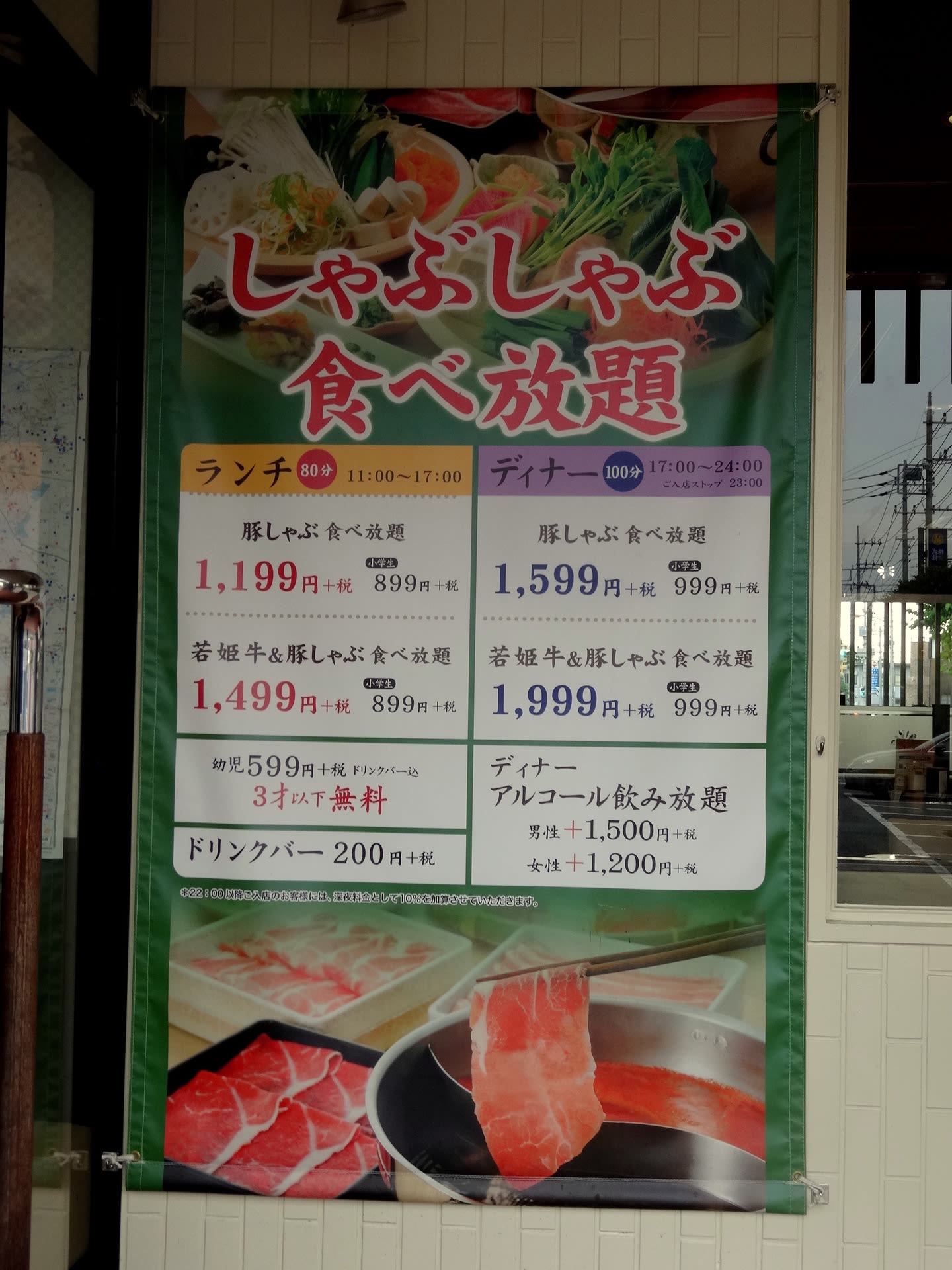 しゃぶ葉 本庄店 本庄市 中年オヤジの独り言