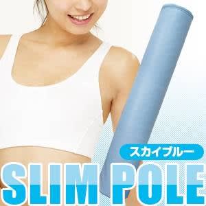 SLIM POLE（スリムポール）「ダイエットポール、ヨガポール」 スカイブルー