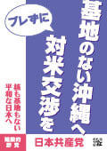 基地のない沖縄へ