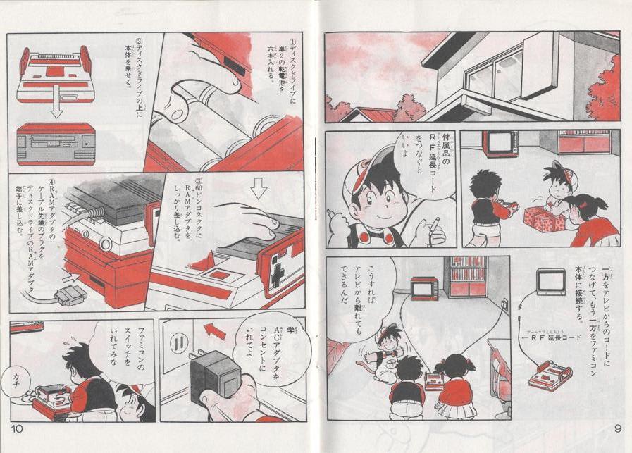これがファミリーコンピュータだ!! ディスクシステム編 - Koi