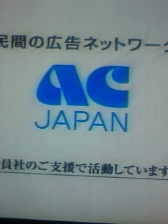 日本広告機構のＣＭに