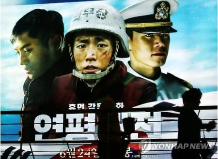 韓国映画、延坪海戦