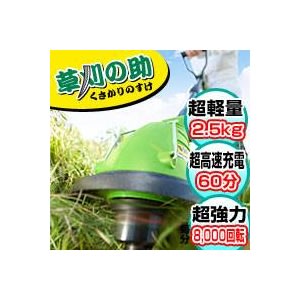 家庭用急速充電式トリマー「草刈の助」　TU-340