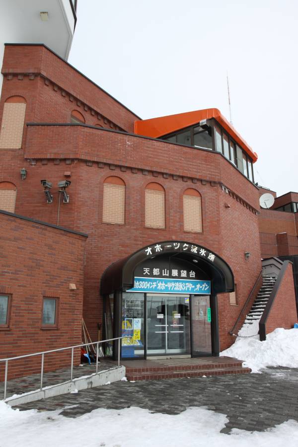 【写】網走オホーツク流氷館・天都山展望台（網走）前編 ぴかりんの頭の中味