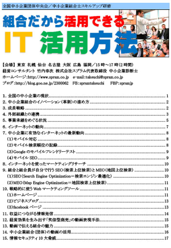 中小企業診断士 組合IT講演