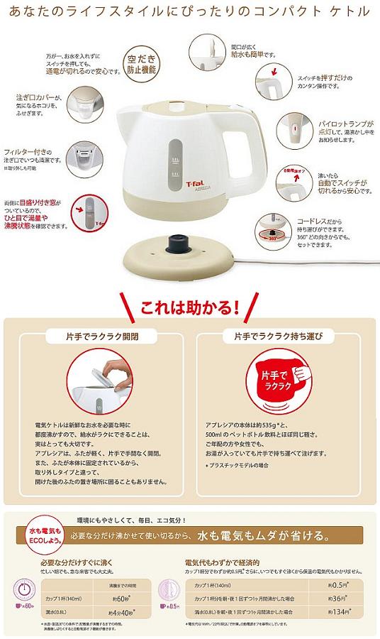 ティファール アプレシア 電気ケトル 0.8L