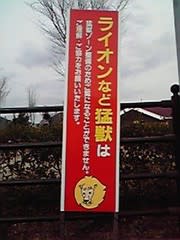 福山市立動物園に行ってきました - 山内圭のブログ