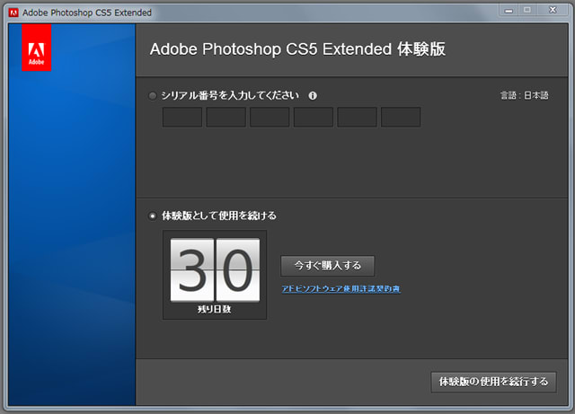Adobe Photoshop Cs5 Extended 体験版 その１ パソコン スマホ タブレットを楽しむ きのパソコン教室 本館