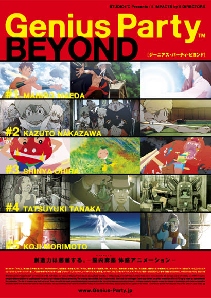 2008_GENIUS_PARTY_BEYOND 01-05 