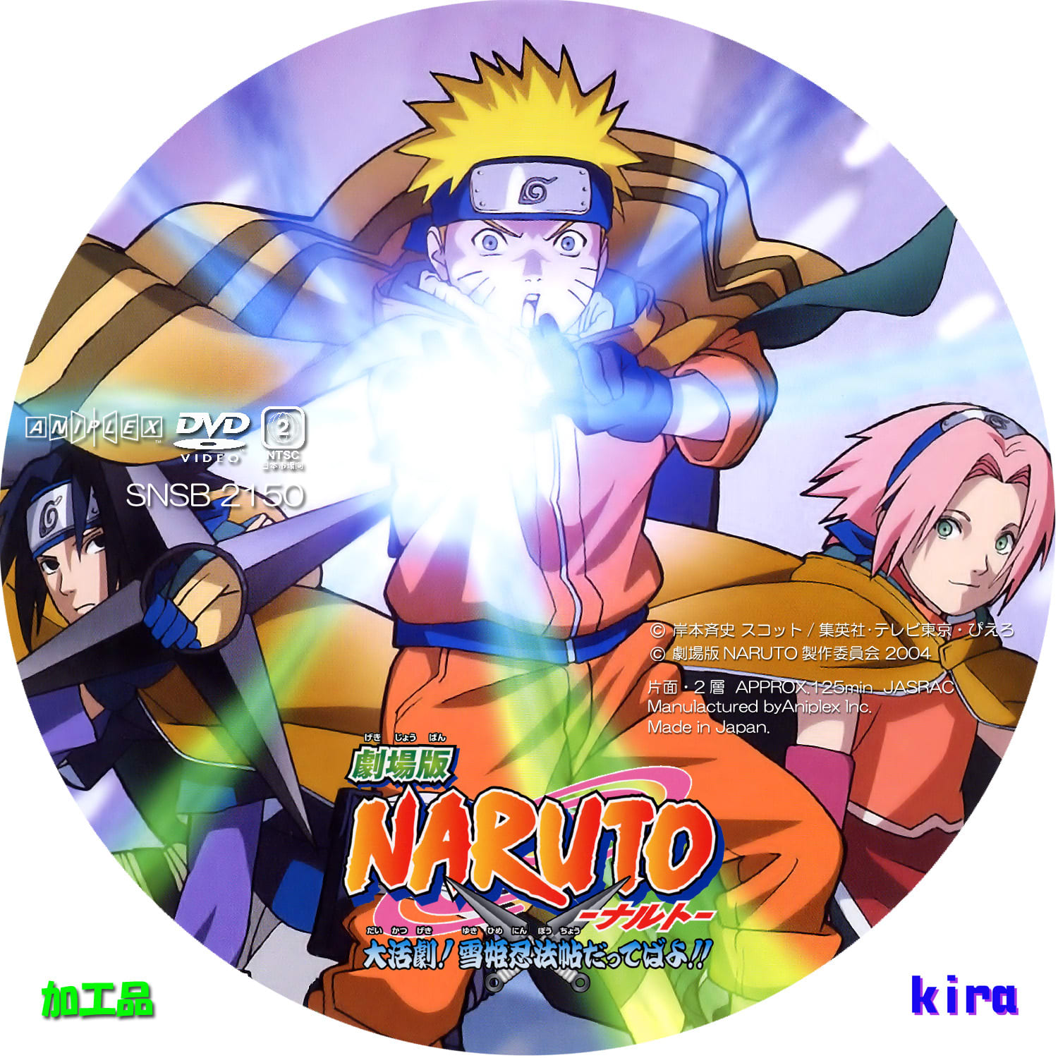 劇場版 Naruto ナルト 疾風伝 絆 完全生産限定版 アニプレックス 最安値 篠田カリモクのブログ