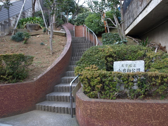 新渡戸稲造旧居跡~小日向公園~薬罐坂 - 東京さまよい記 新渡戸稲造旧居跡~小日向公園~薬罐坂 - 東京さまよい記