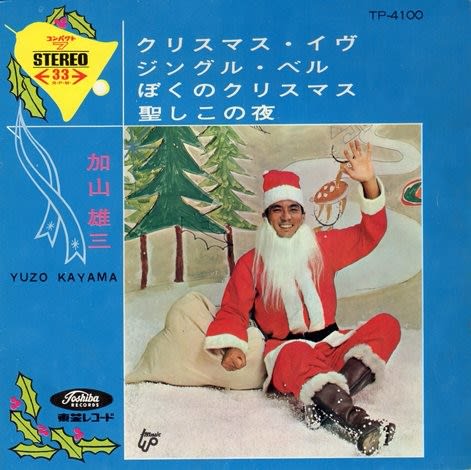 加山クリスマス