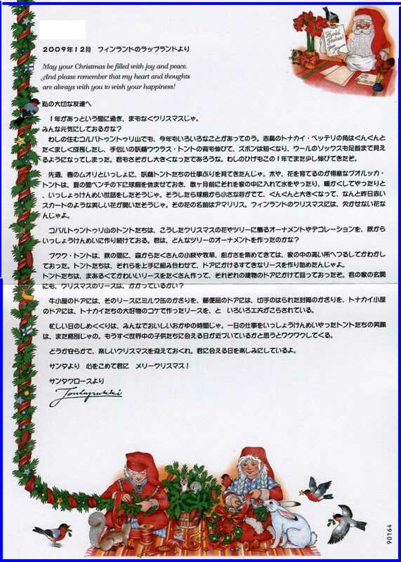 フィンランドから、サンタさんのお手紙が届きました 明るく楽しい日々を願って。
