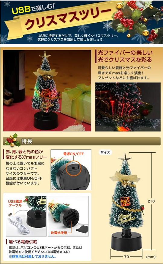 USBクリスマスツリー