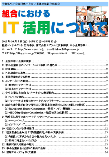 中小企業診断士 講演