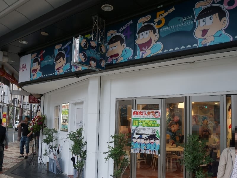 日本橋3丁目に Joyx Nanba店 がopen おそ松さんカフェリターンズ おまけ的オタク街 アキバやポンバシの情報発信基地