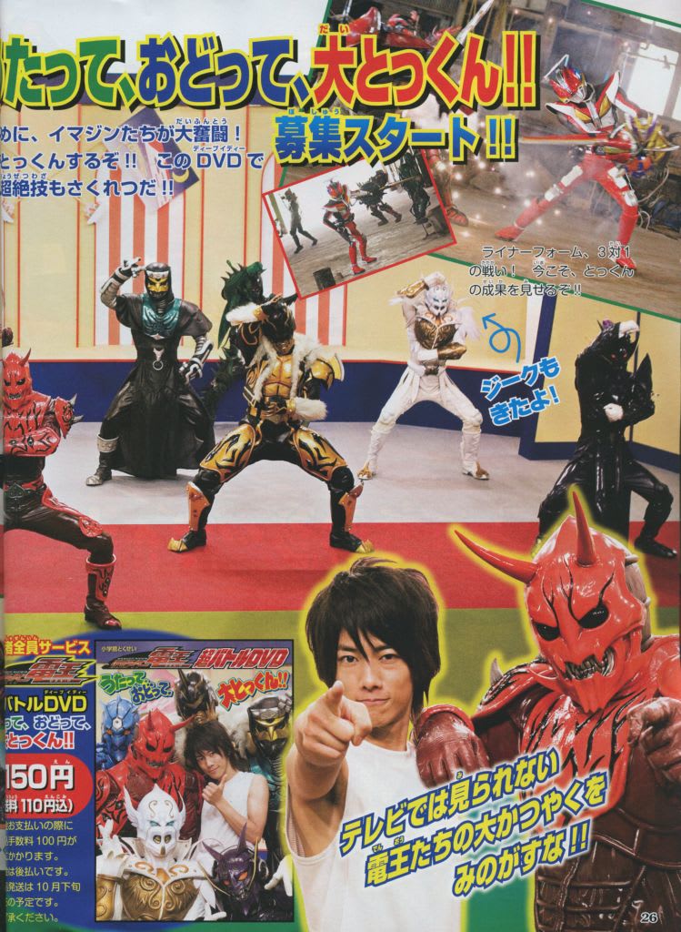 仮面ライダー電王超バトルDVD「うたっておどって大とっくん 仮面ライダー電王超バトルDVD「うたっておどって大とっくん