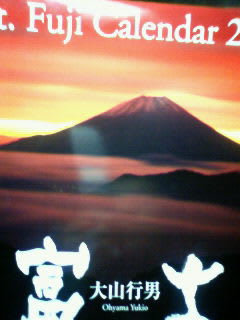 富士山のカレンダーを