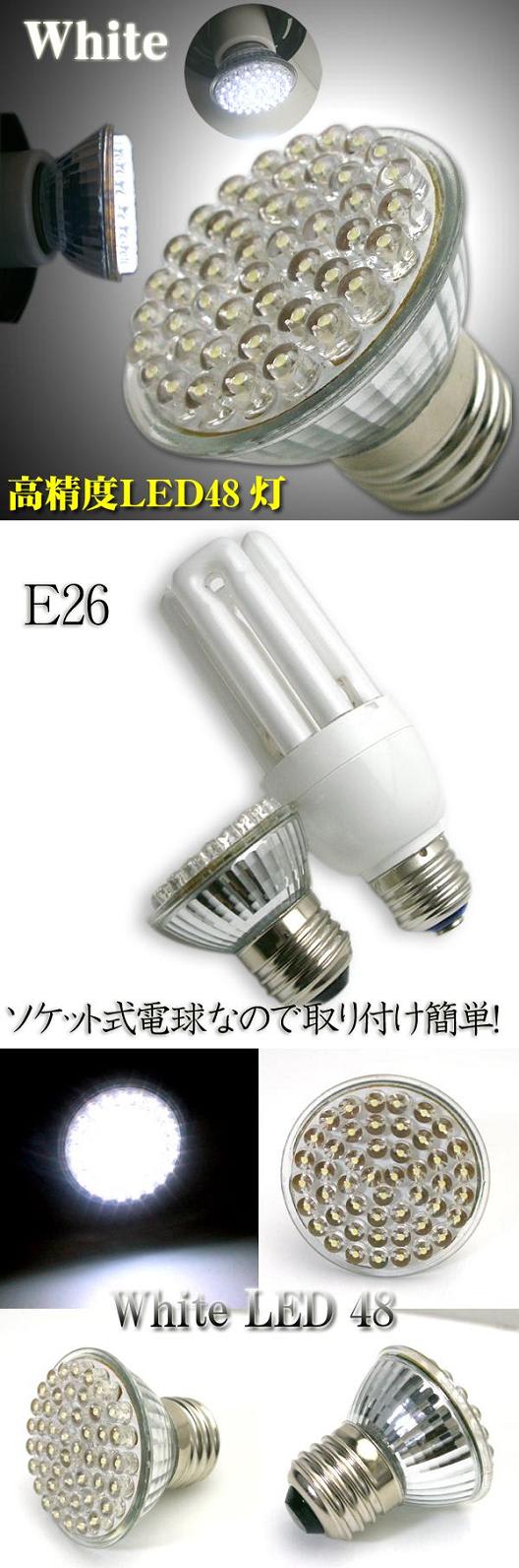 緊急特別企画!【超省エネ48灯LED電球】¥999 5個以上送料無料!