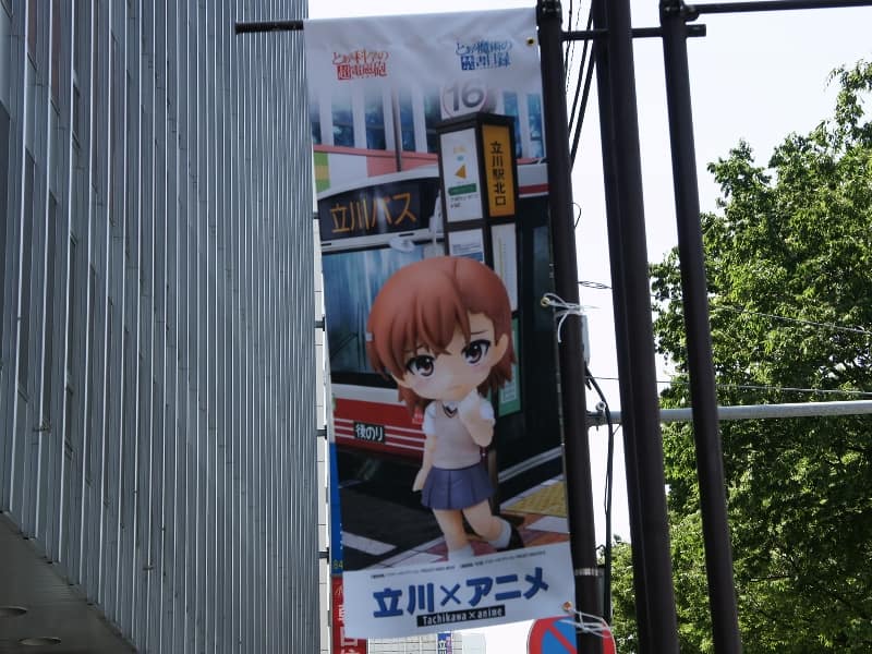 「とあるシリーズ」のラッピング自販機&ドリンク&フラッグが立川市に おまけ的オタク街 アキバやポンバシの情報発信基地