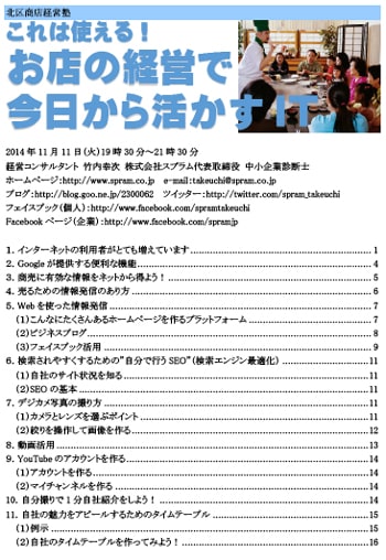 中小企業診断士 商業IT活用講演