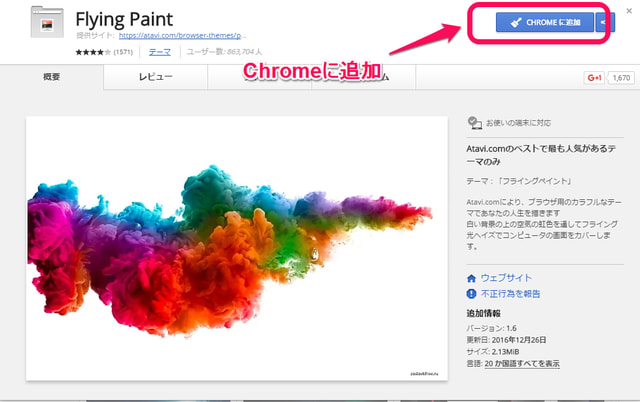 Chromeのテーマ 背景 を自分の写真を使用する ちろへい のた わ ご と